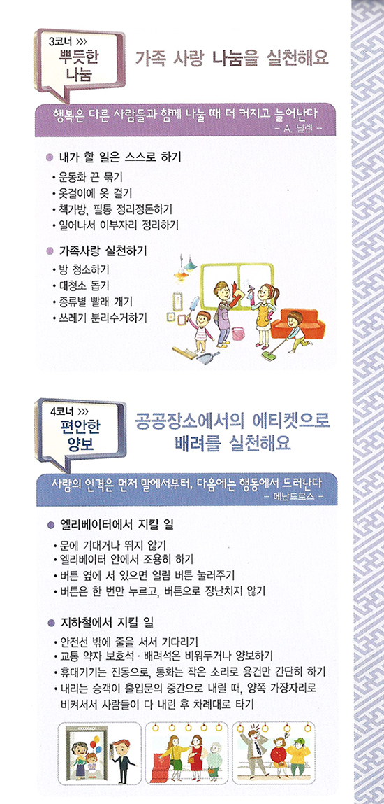 인성교육시작하기 이미지3