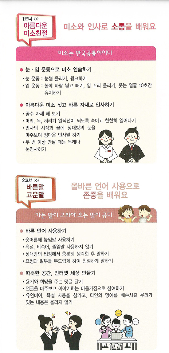 인성교육시작하기 이미지4